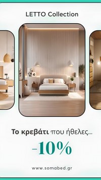 10% Στα Κρεβάτια LETTO