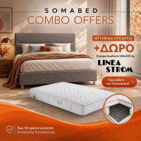 Combo Offers - Ντυμένο Κρεβάτι+Δώρο Στρώμα
