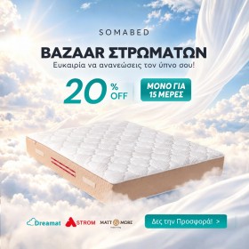 Bazzar Στρωμάτων