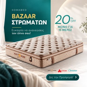 Bazaar Στρωμάτων