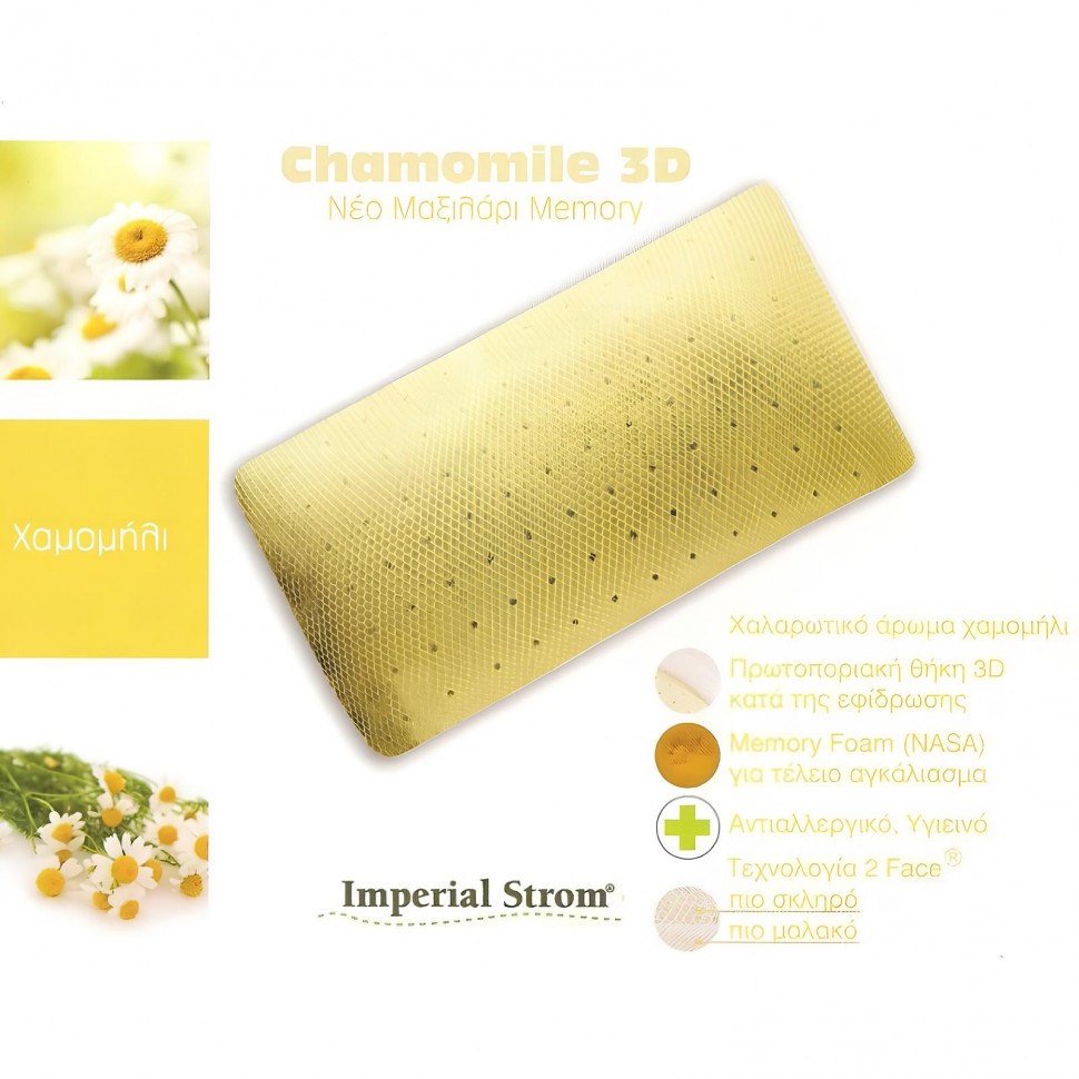 Μαξιλάρι Chamomile Aloe 3D Imperial Strom (50 x 70cm) (Preview 2)
